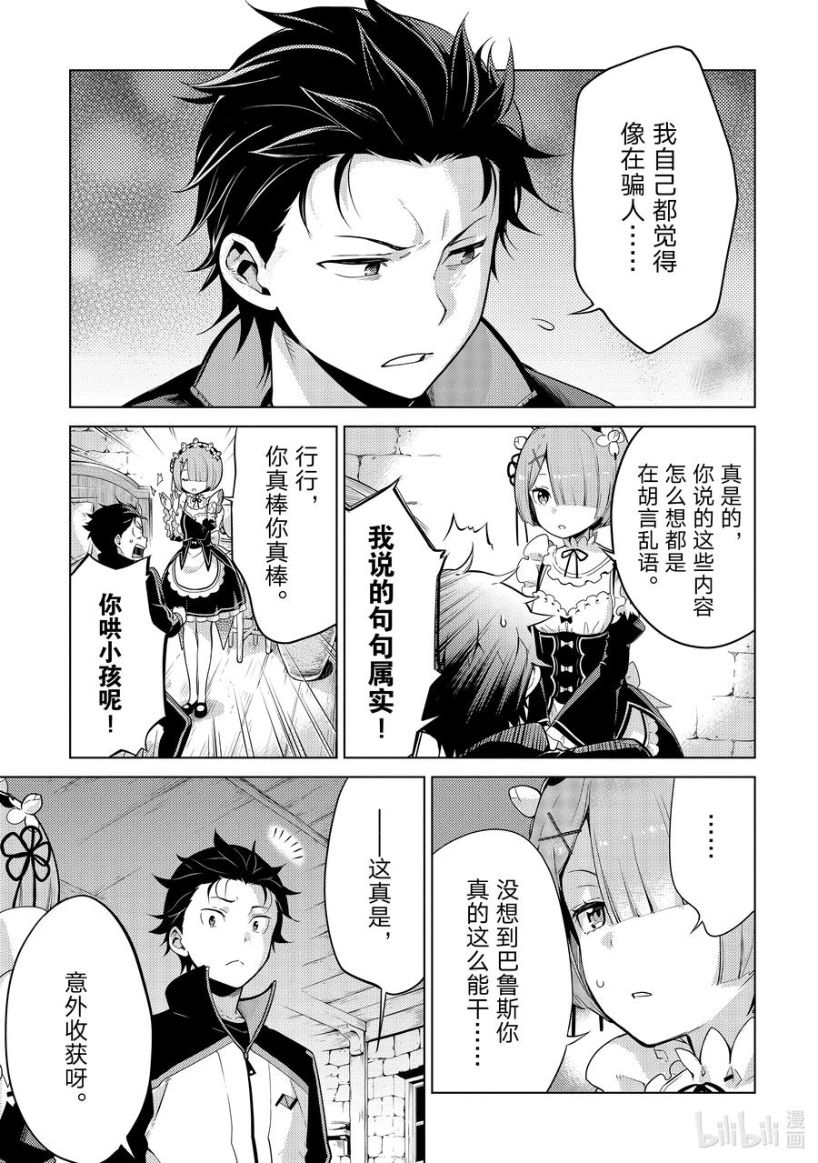 《Re：从零开始的异世界生活 第四章 圣域与强欲的魔女》9 回答质疑 第10页