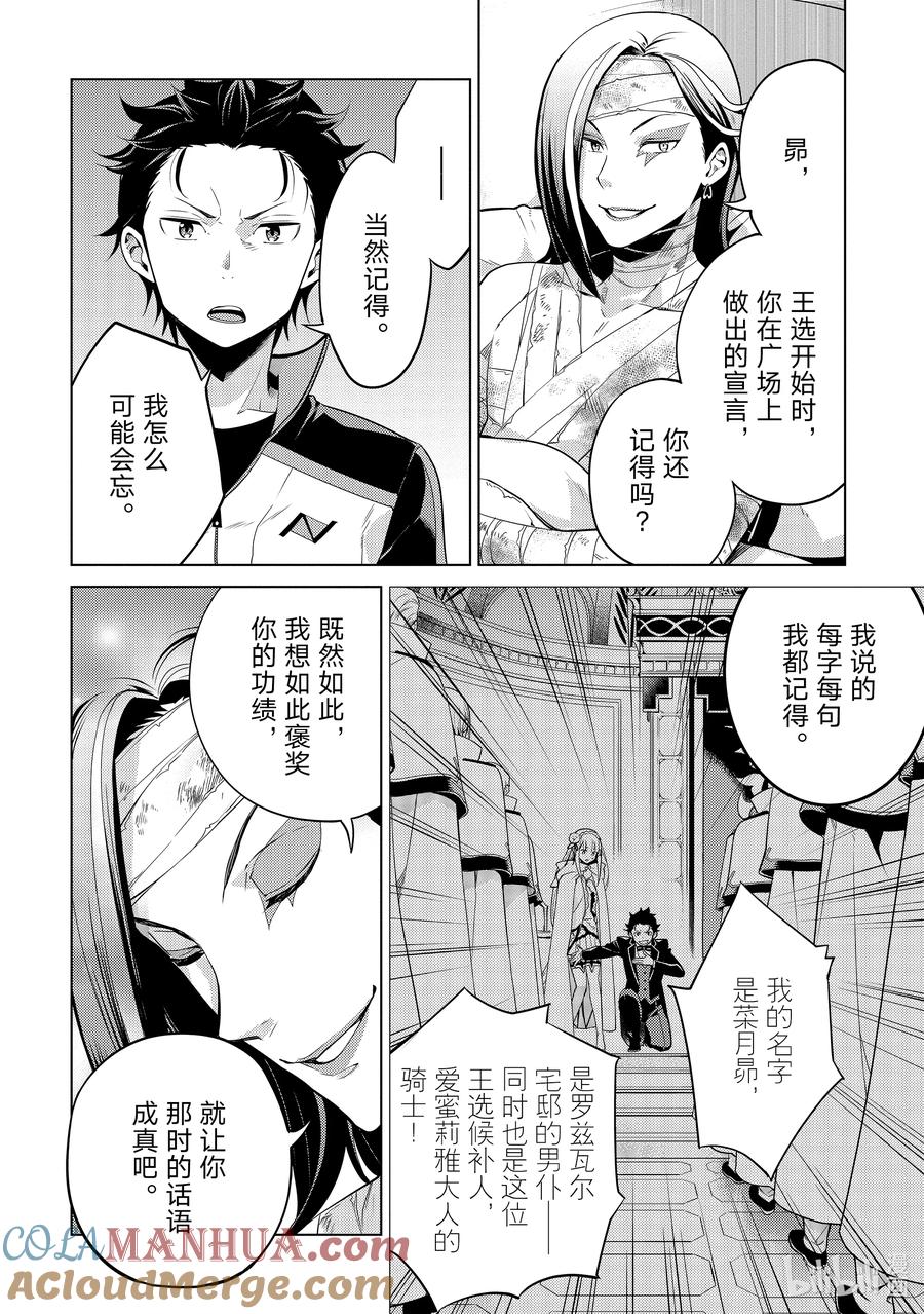 《Re：从零开始的异世界生活 第四章 圣域与强欲的魔女》9 回答质疑 第11页
