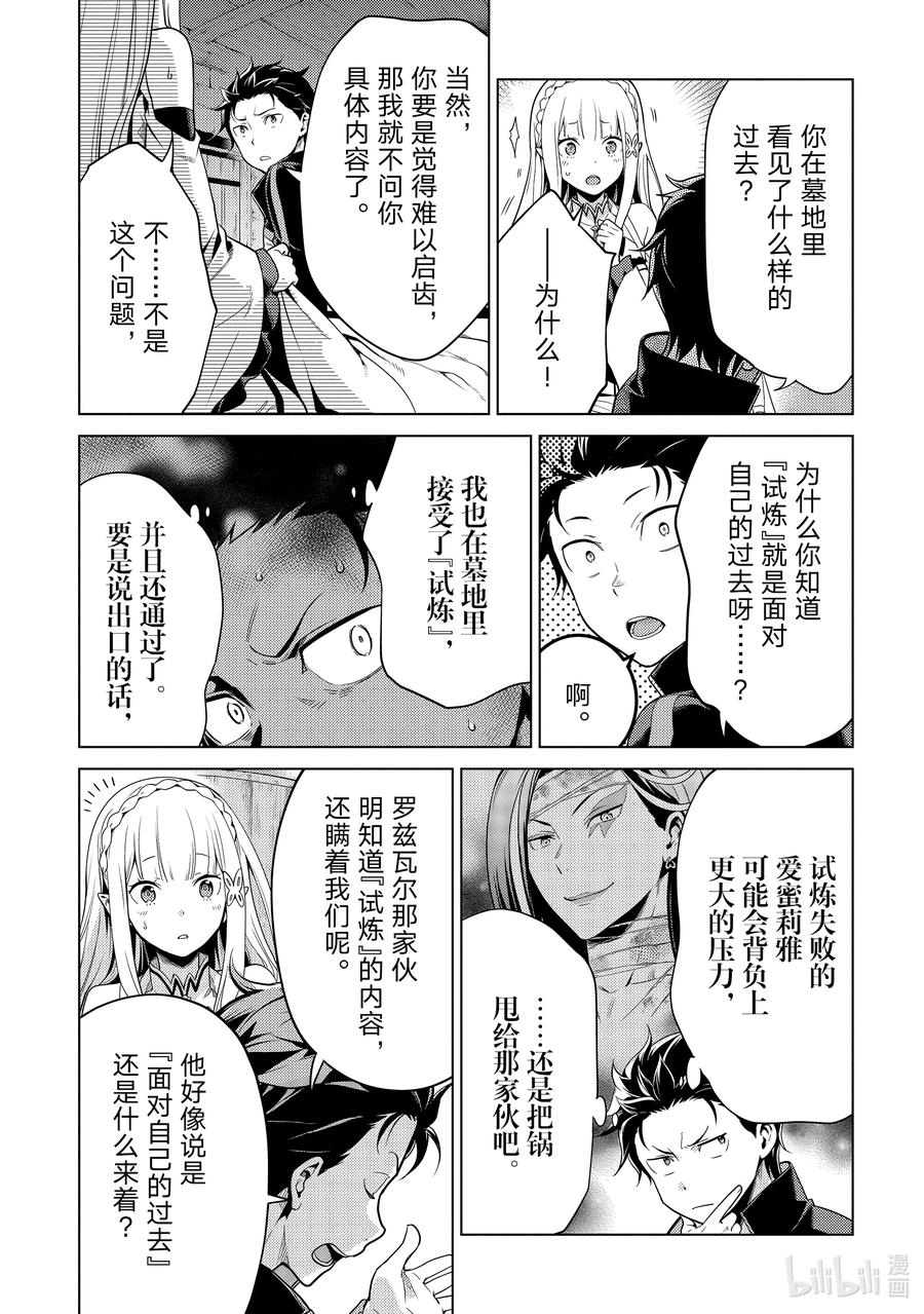 《Re：从零开始的异世界生活 第四章 圣域与强欲的魔女》9 回答质疑 第34页