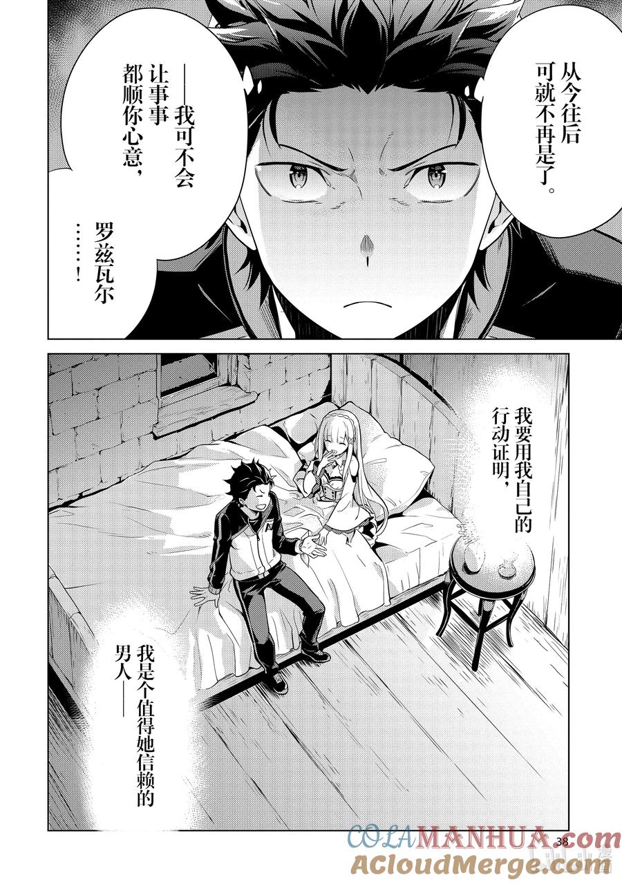 《Re：从零开始的异世界生活 第四章 圣域与强欲的魔女》9 回答质疑 第39页