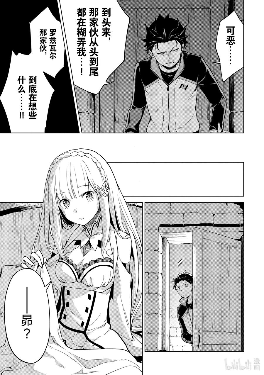 《Re：从零开始的异世界生活 第四章 圣域与强欲的魔女》9 回答质疑 第30页