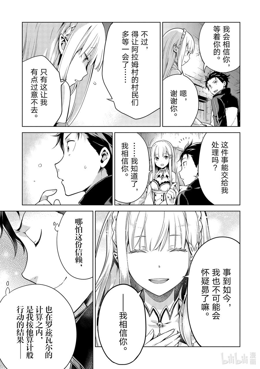 《Re：从零开始的异世界生活 第四章 圣域与强欲的魔女》9 回答质疑 第38页