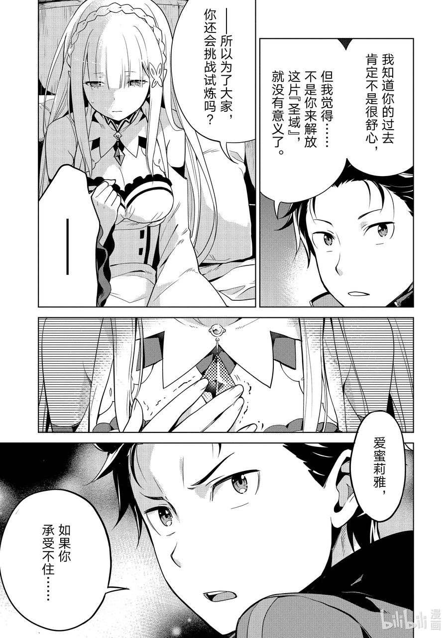《Re：从零开始的异世界生活 第四章 圣域与强欲的魔女》9 回答质疑 第36页