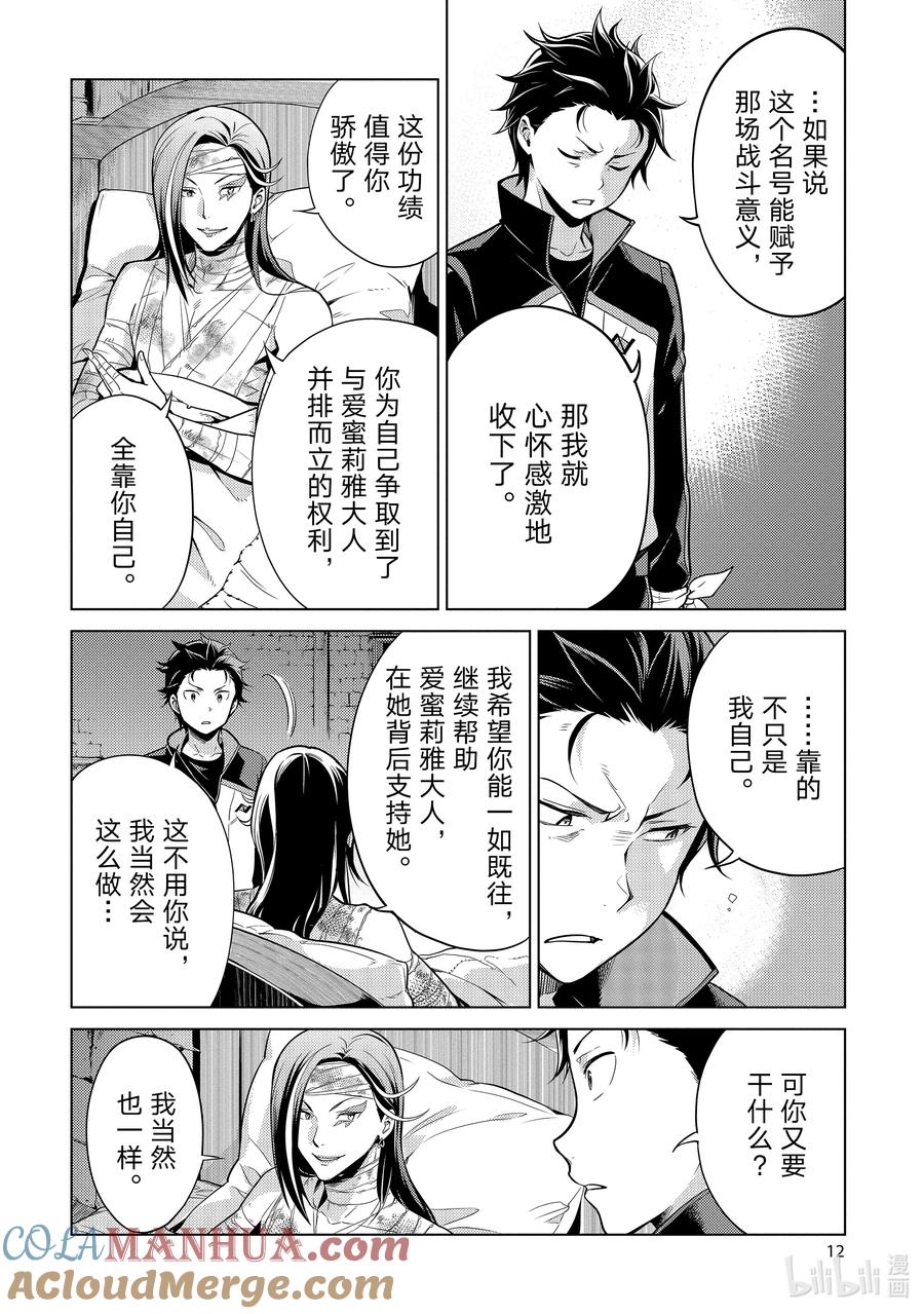 《Re：从零开始的异世界生活 第四章 圣域与强欲的魔女》9 回答质疑 第13页