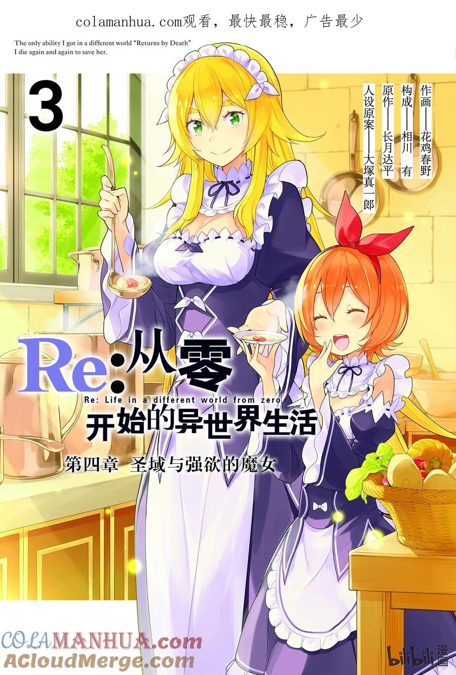《Re：从零开始的异世界生活 第四章 圣域与强欲的魔女》9 回答质疑 第1页