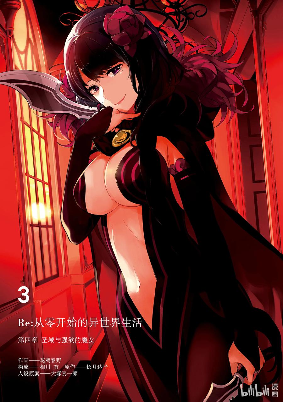 《Re：从零开始的异世界生活 第四章 圣域与强欲的魔女》9 回答质疑 第2页