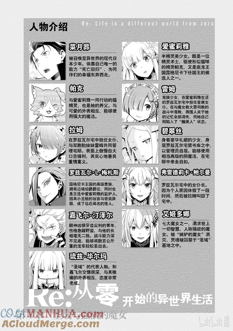 《Re：从零开始的异世界生活 第四章 圣域与强欲的魔女》9 回答质疑 第7页