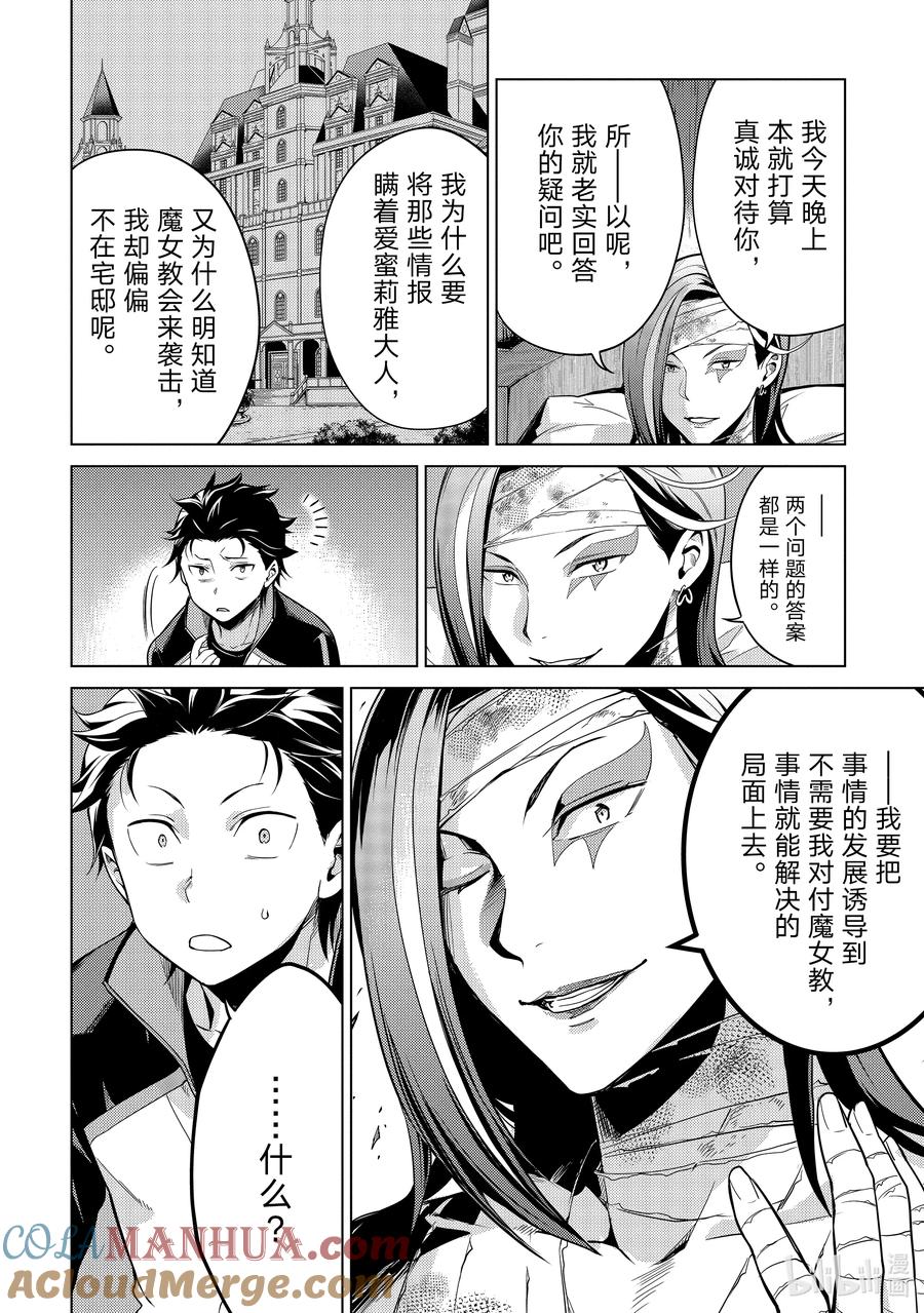 《Re：从零开始的异世界生活 第四章 圣域与强欲的魔女》9 回答质疑 第19页
