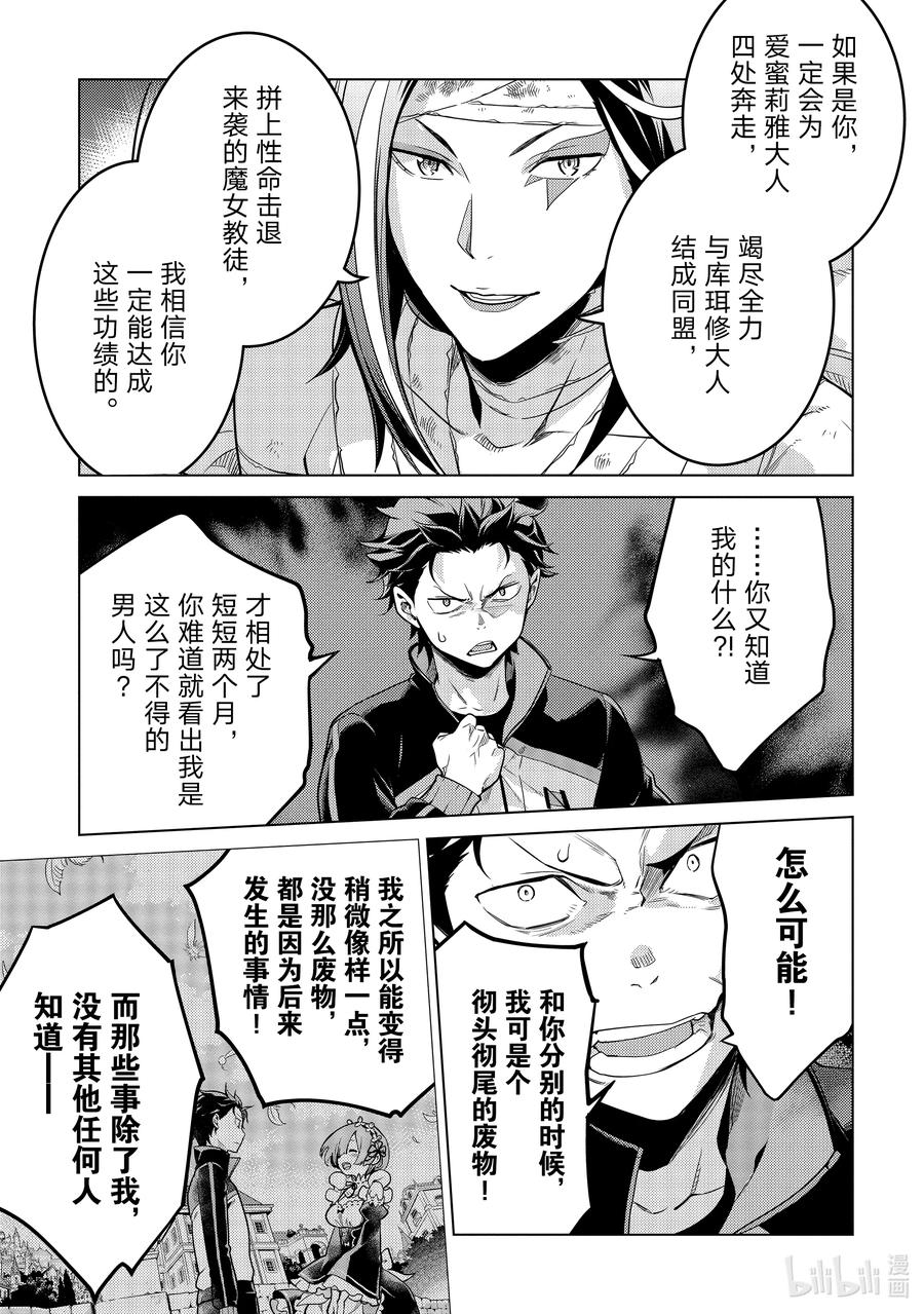 《Re：从零开始的异世界生活 第四章 圣域与强欲的魔女》9 回答质疑 第24页