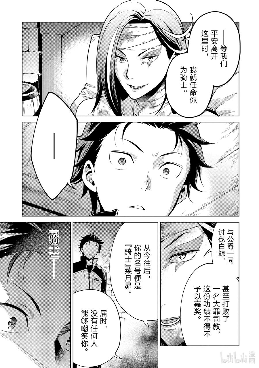 《Re：从零开始的异世界生活 第四章 圣域与强欲的魔女》9 回答质疑 第12页