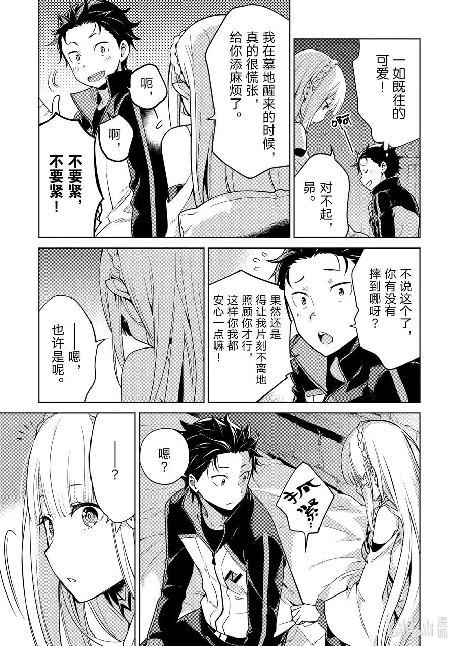 《Re：从零开始的异世界生活 第四章 圣域与强欲的魔女》9 回答质疑 第32页