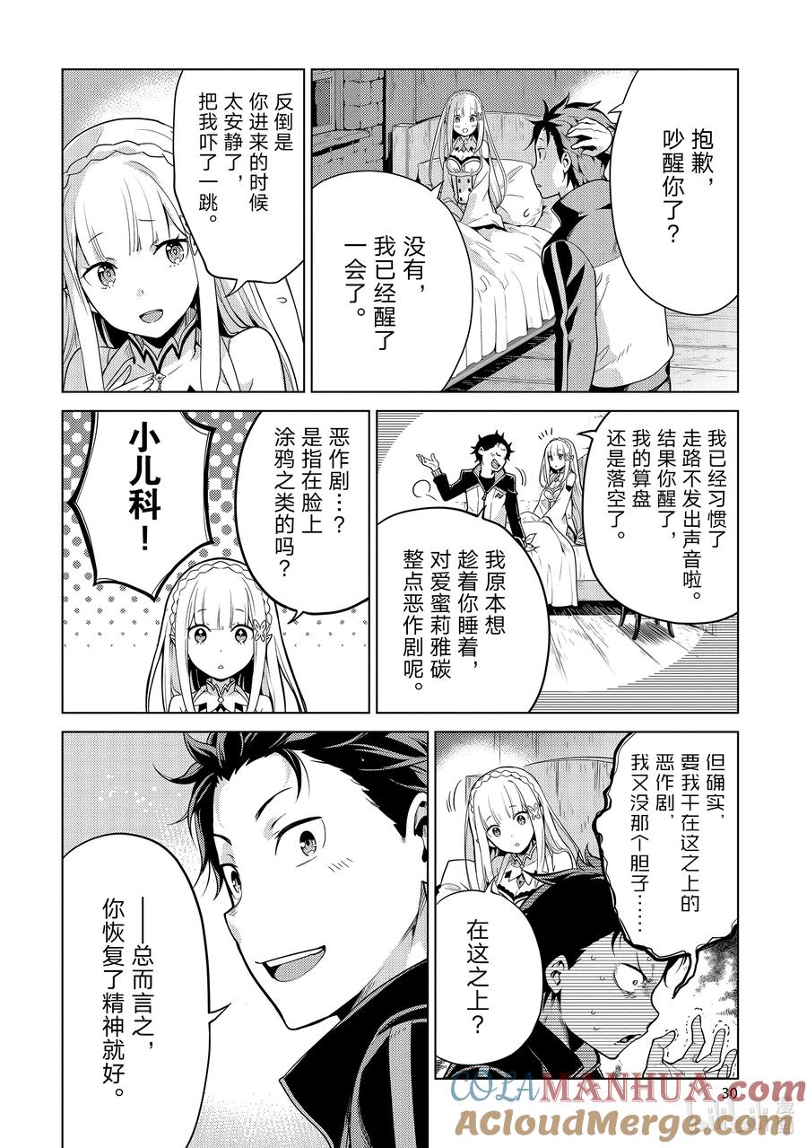 《Re：从零开始的异世界生活 第四章 圣域与强欲的魔女》9 回答质疑 第31页