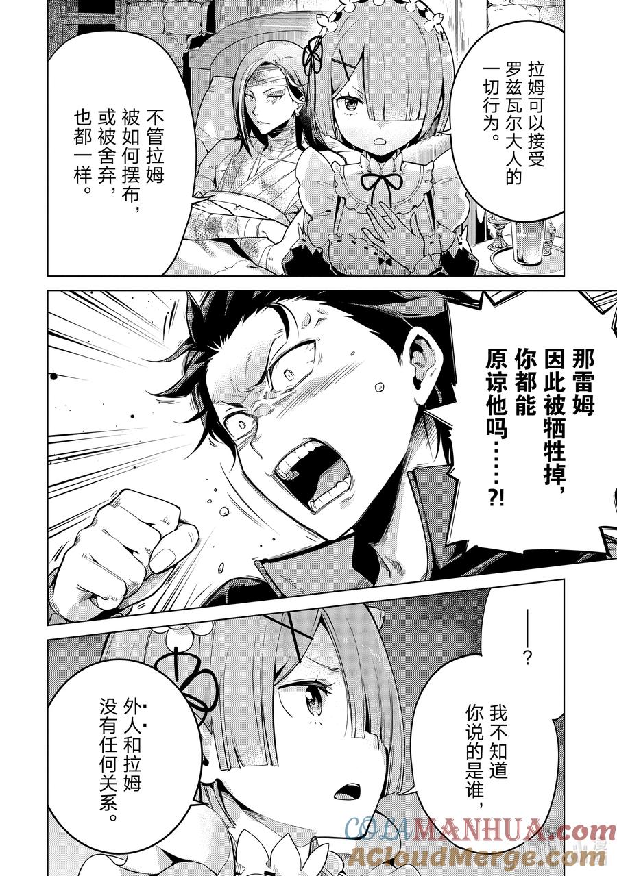 《Re：从零开始的异世界生活 第四章 圣域与强欲的魔女》9 回答质疑 第17页