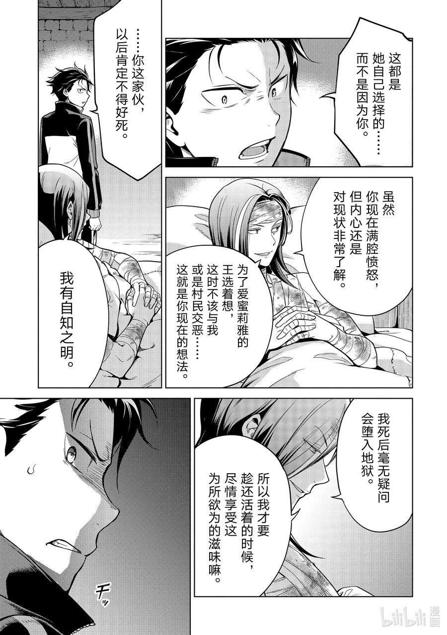 《Re：从零开始的异世界生活 第四章 圣域与强欲的魔女》9 回答质疑 第26页