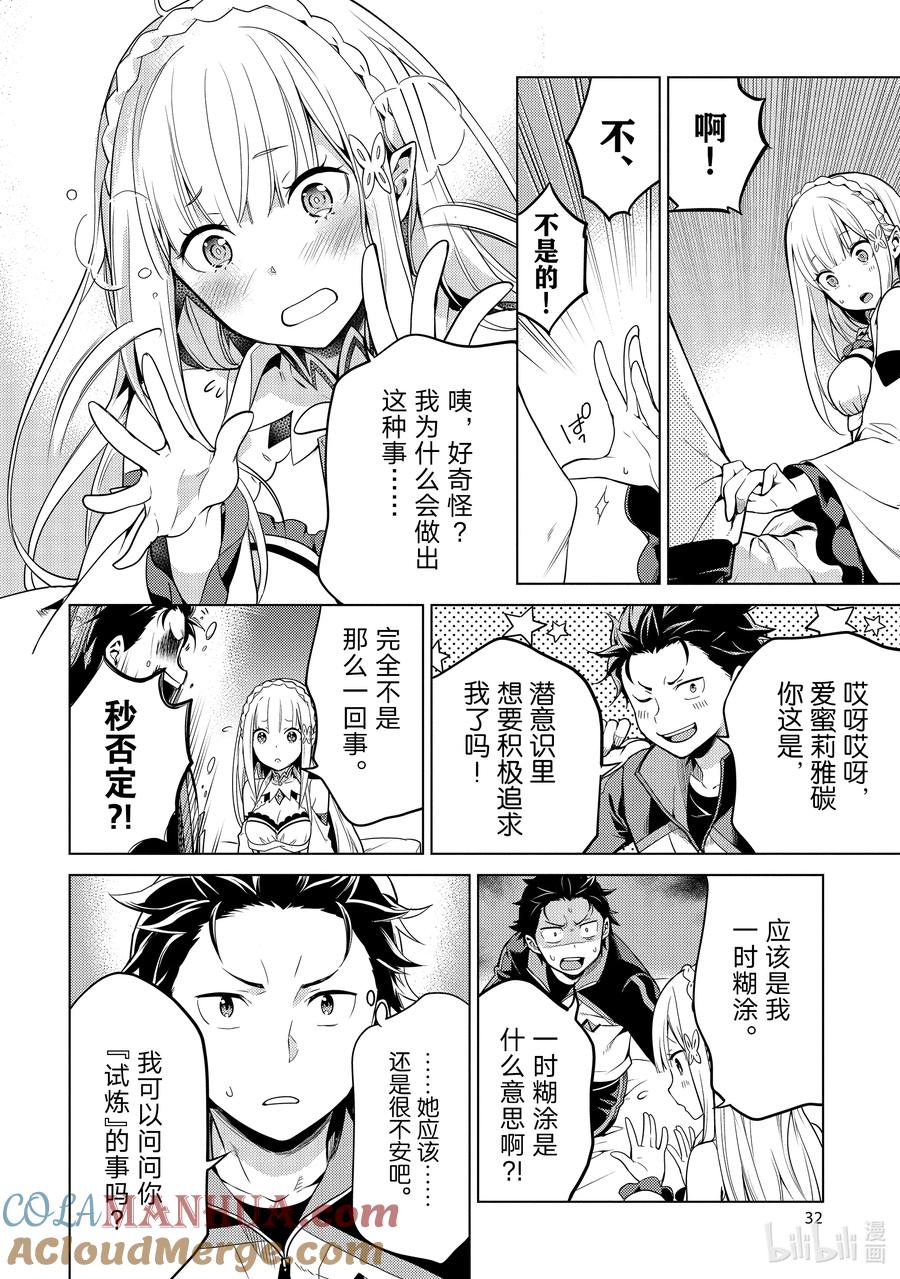 《Re：从零开始的异世界生活 第四章 圣域与强欲的魔女》9 回答质疑 第33页