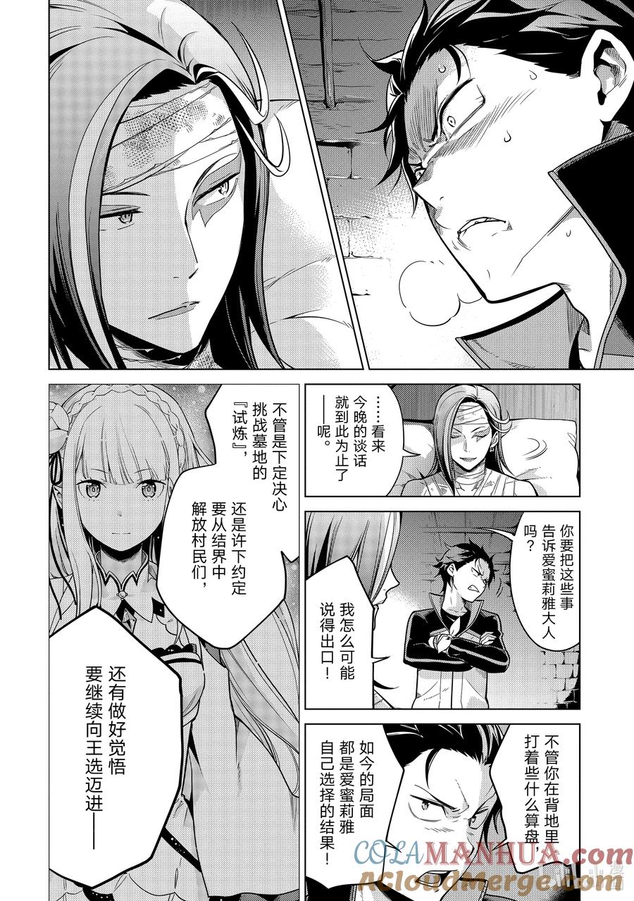 《Re：从零开始的异世界生活 第四章 圣域与强欲的魔女》9 回答质疑 第25页