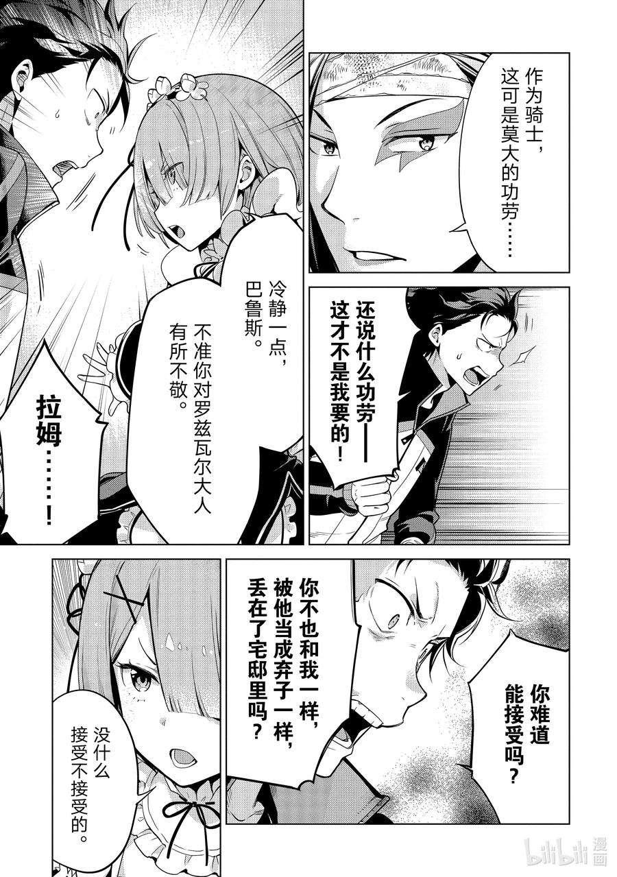 《Re：从零开始的异世界生活 第四章 圣域与强欲的魔女》9 回答质疑 第16页