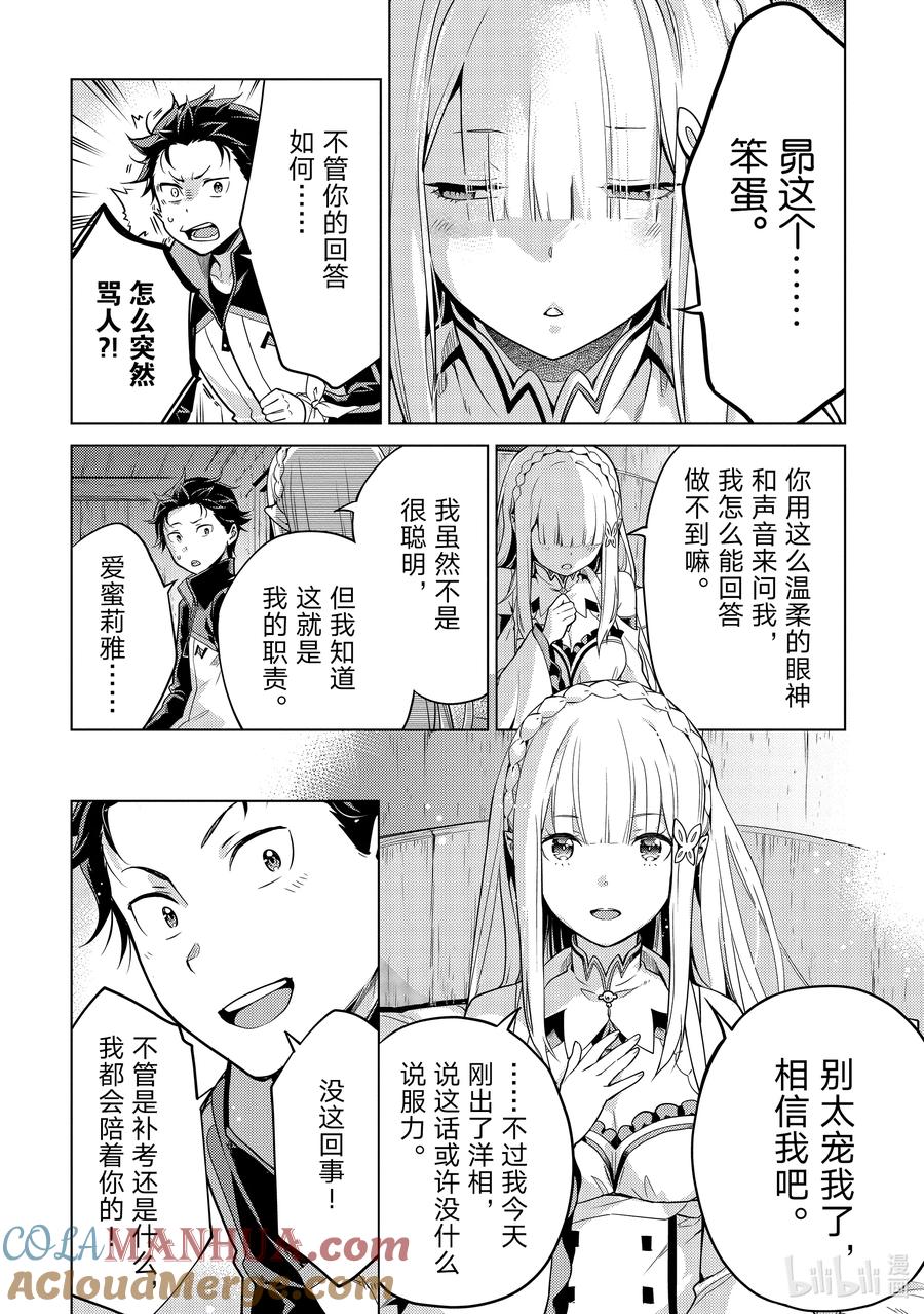 《Re：从零开始的异世界生活 第四章 圣域与强欲的魔女》9 回答质疑 第37页