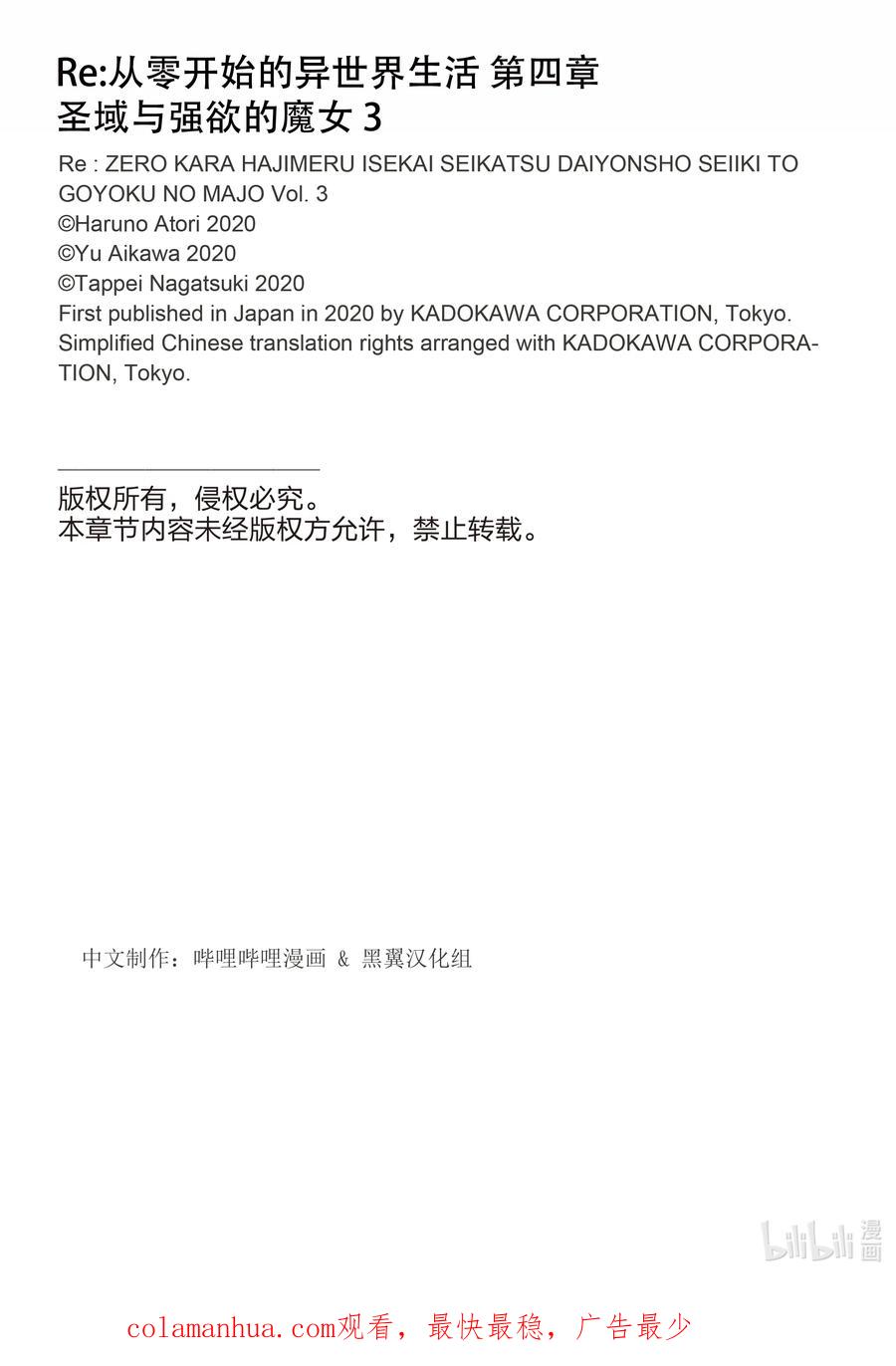 《Re：从零开始的异世界生活 第四章 圣域与强欲的魔女》9 回答质疑 第40页
