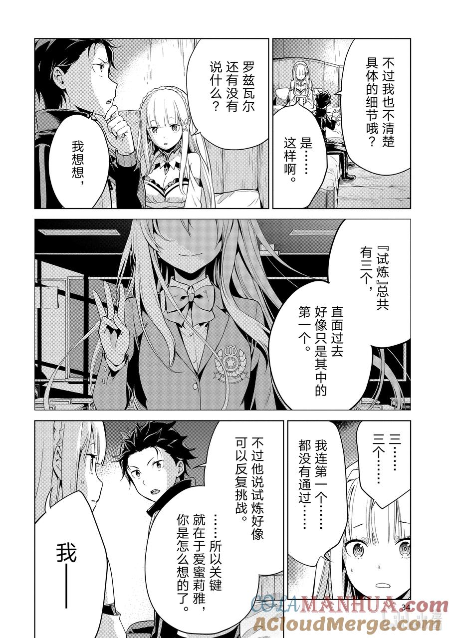 《Re：从零开始的异世界生活 第四章 圣域与强欲的魔女》9 回答质疑 第35页
