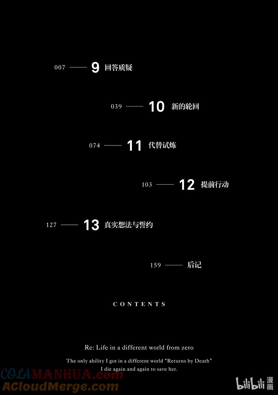 《Re：从零开始的异世界生活 第四章 圣域与强欲的魔女》9 回答质疑 第5页