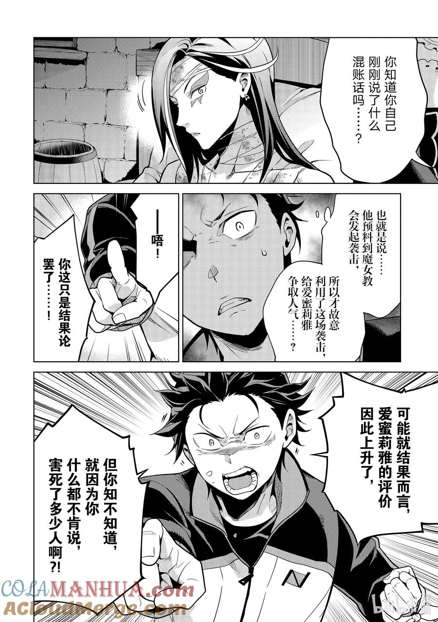 《Re：从零开始的异世界生活 第四章 圣域与强欲的魔女》9 回答质疑 第21页