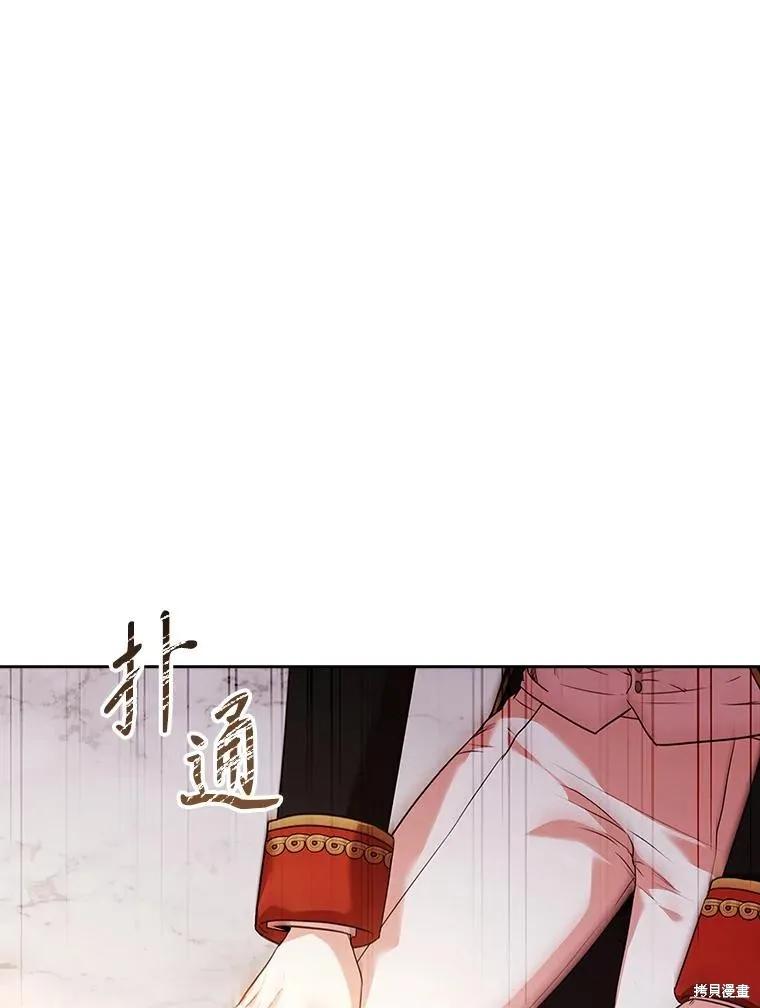 《成为暴君的秘书官》第110话 第23页