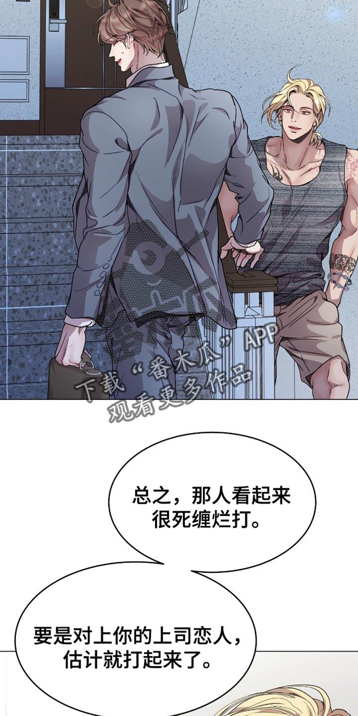 《虚情假意》第137章：误会 第16页
