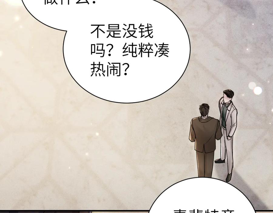 针锋对决 第130话 长进 第24页