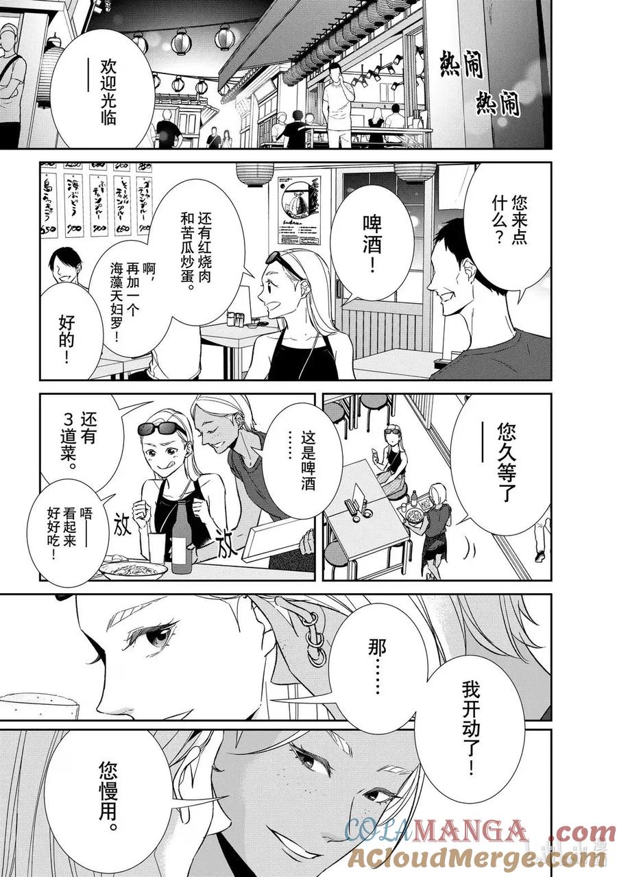 《契×约—危险的拍档—》159 第159话 第5页