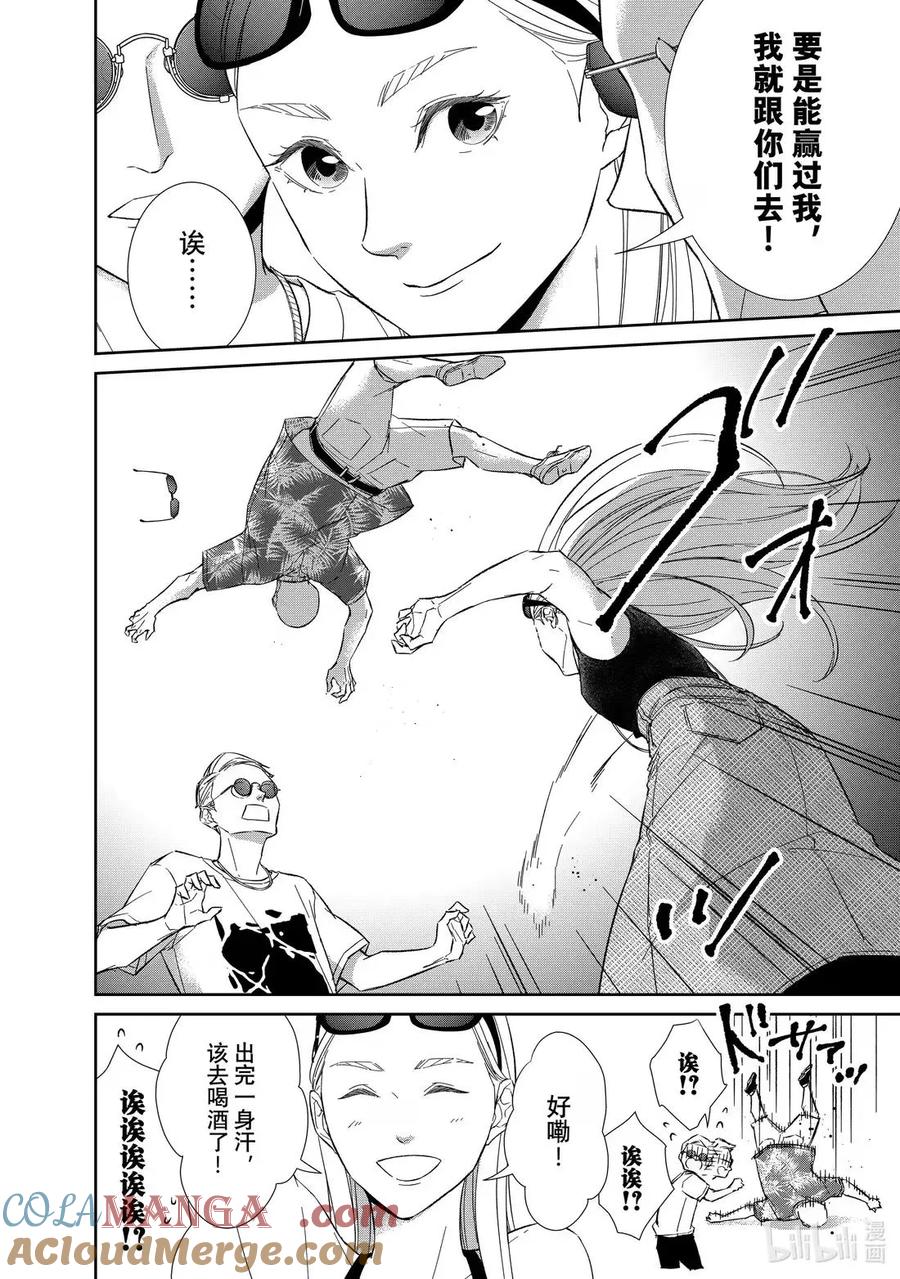 《契×约—危险的拍档—》159 第159话 第4页