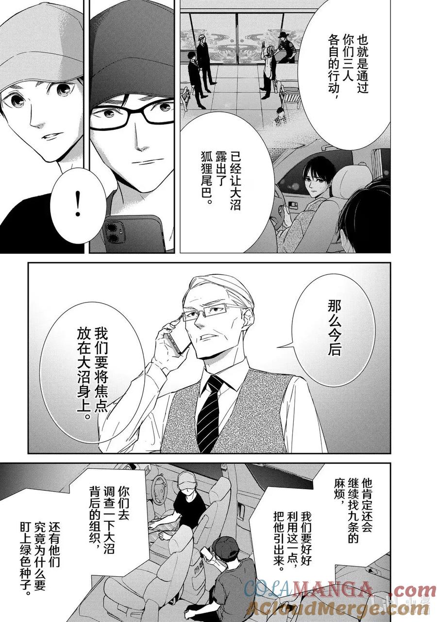 《契×约—危险的拍档—》159 第159话 第11页