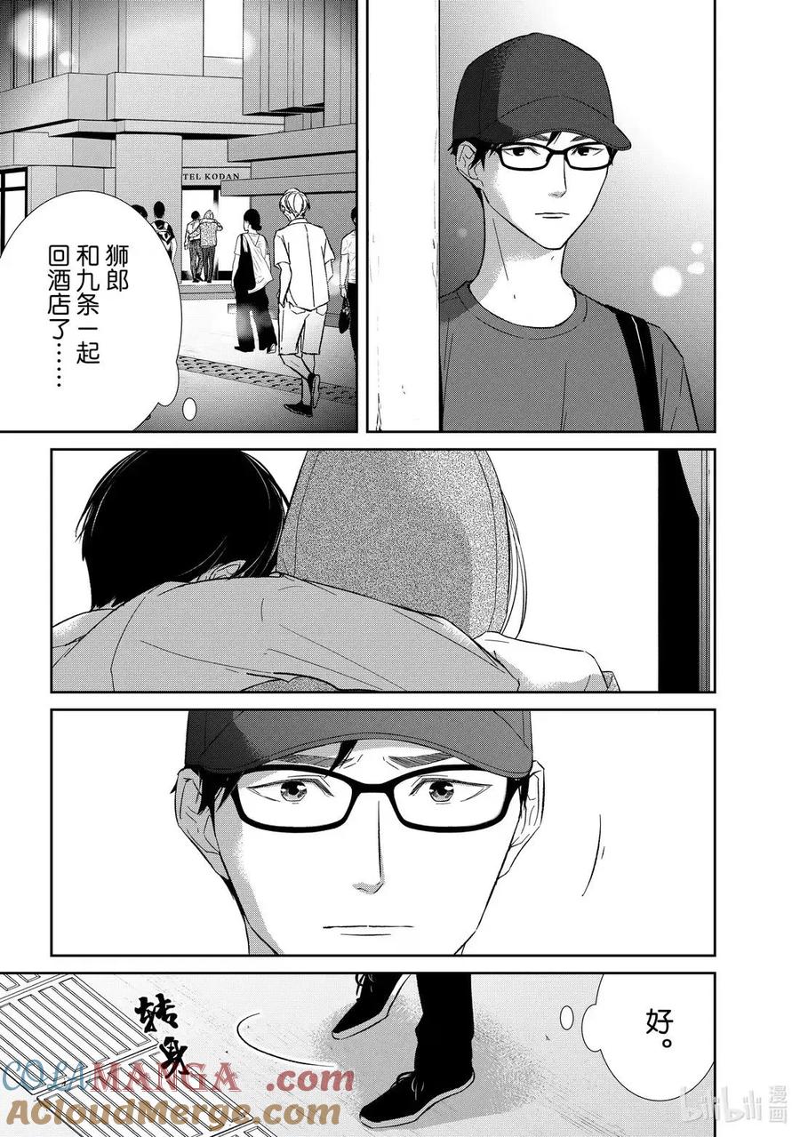 《契×约—危险的拍档—》159 第159话 第7页