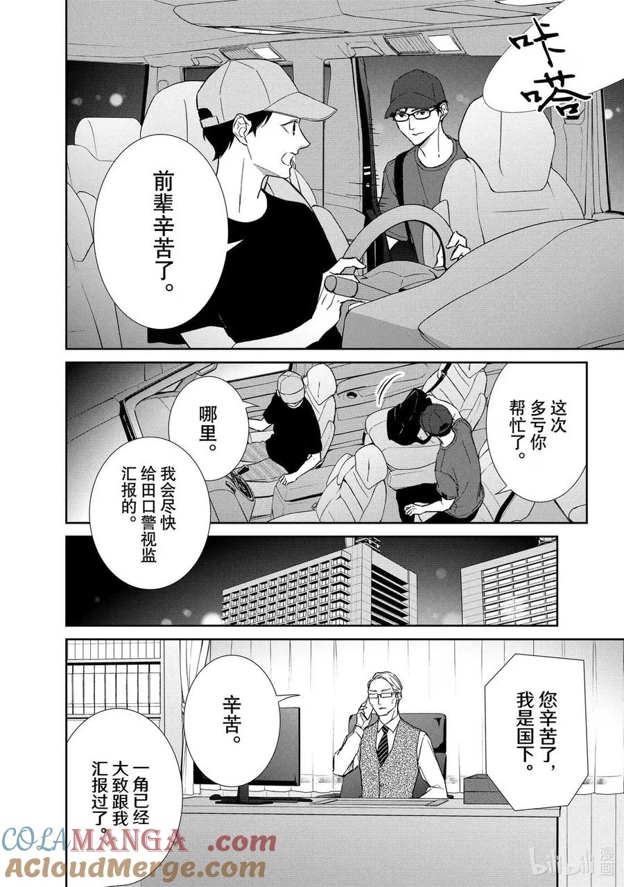 《契×约—危险的拍档—》159 第159话 第8页