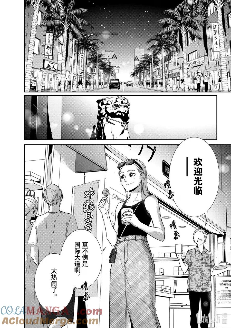 《契×约—危险的拍档—》159 第159话 第2页