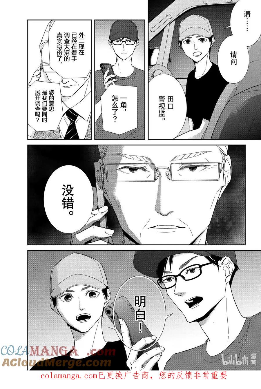 《契×约—危险的拍档—》159 第159话 第12页