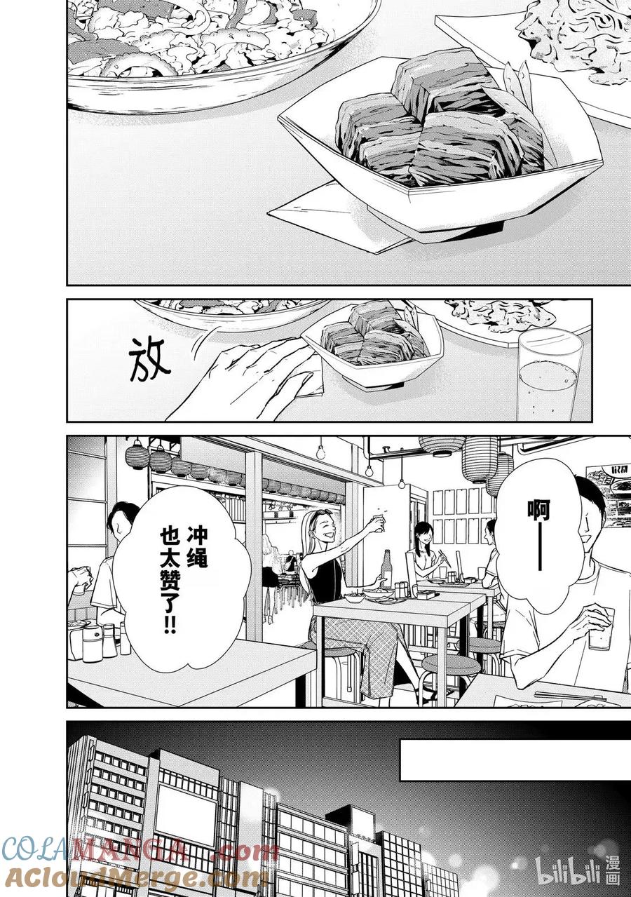 《契×约—危险的拍档—》159 第159话 第6页