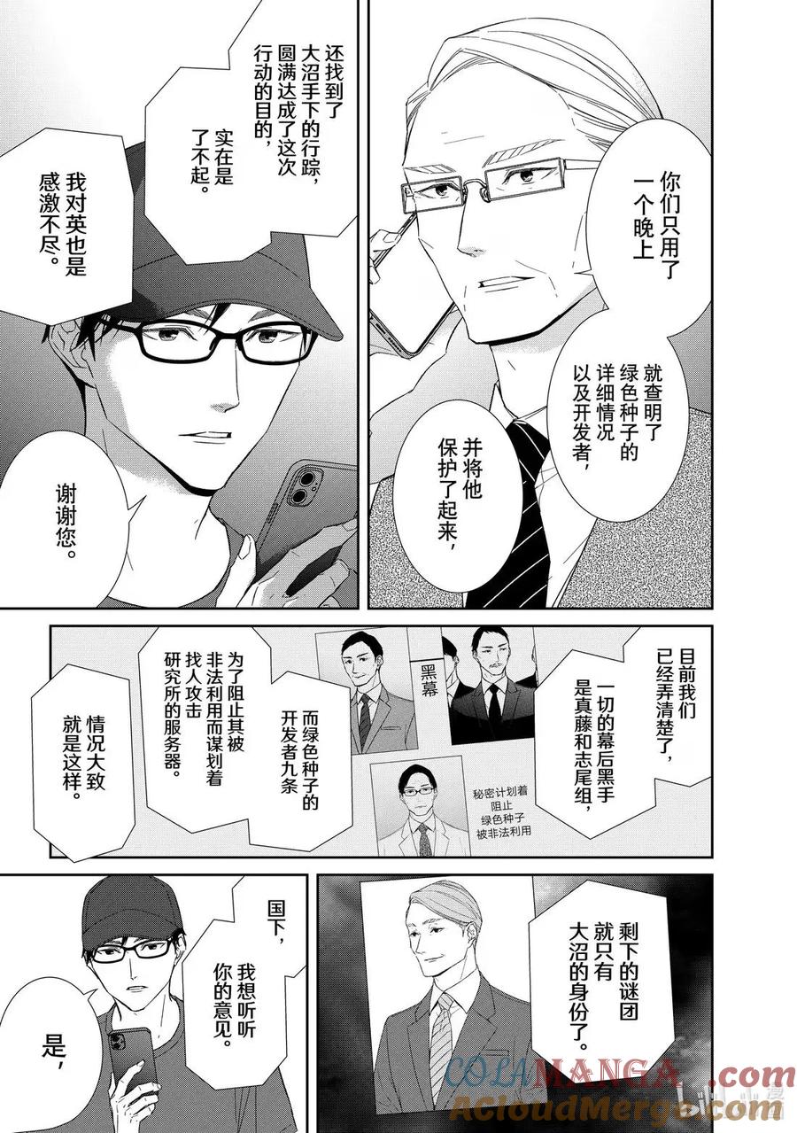 《契×约—危险的拍档—》159 第159话 第9页