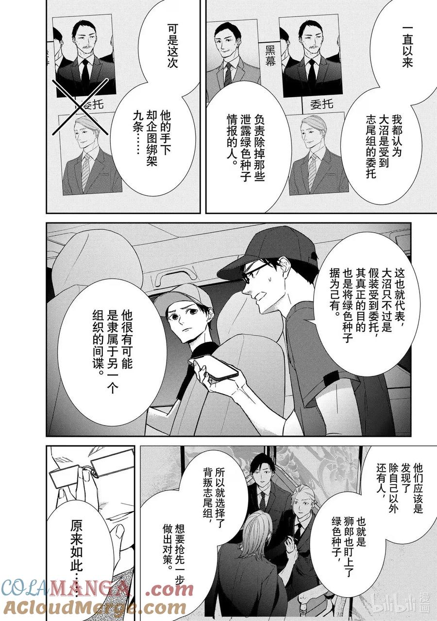 《契×约—危险的拍档—》159 第159话 第10页