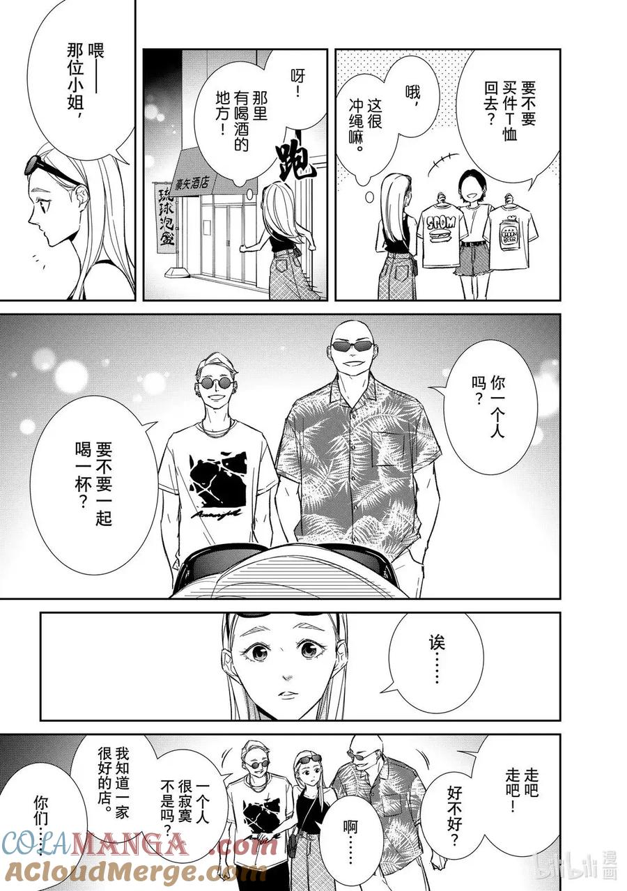 《契×约—危险的拍档—》159 第159话 第3页
