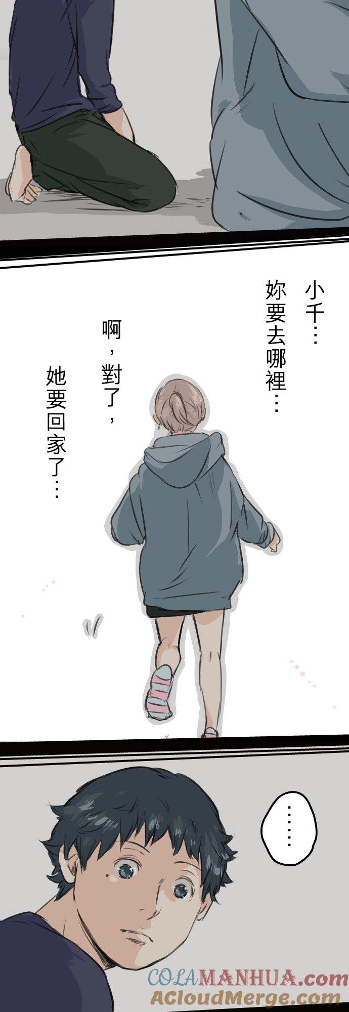 《犬系男子恋爱中》第46话 teardrops 第23页