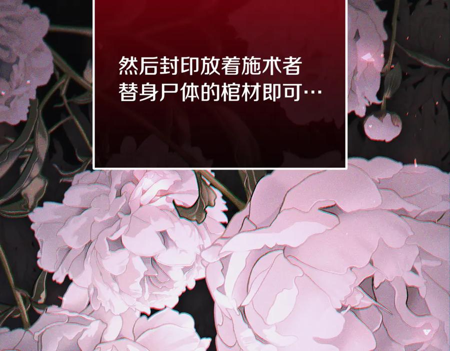 男二是女儿身 第72话 挖坟验尸 第112页