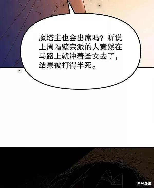 《王女在装疯卖傻》第77话 第48页