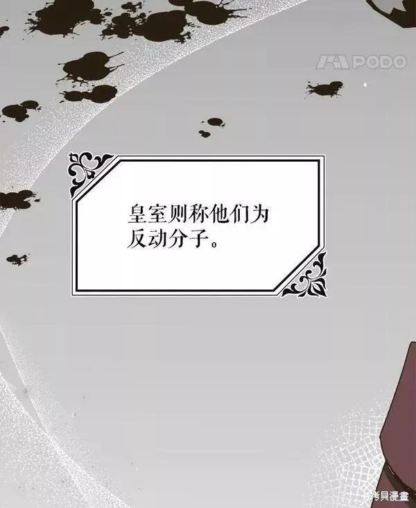 《王女在装疯卖傻》第77话 第43页