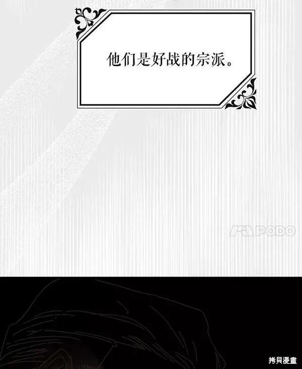 《王女在装疯卖傻》第77话 第46页