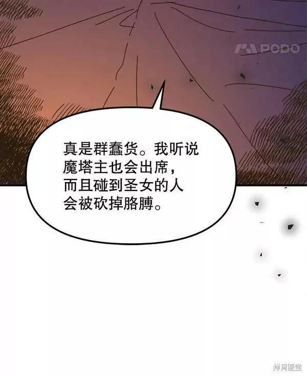 《王女在装疯卖傻》第77话 第50页