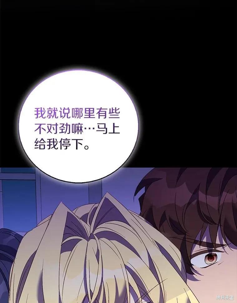 作为假圣女，却被众人迷恋？ 第77话 第60页