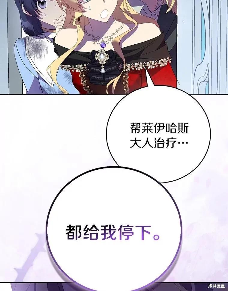 作为假圣女，却被众人迷恋？ 第77话 第58页