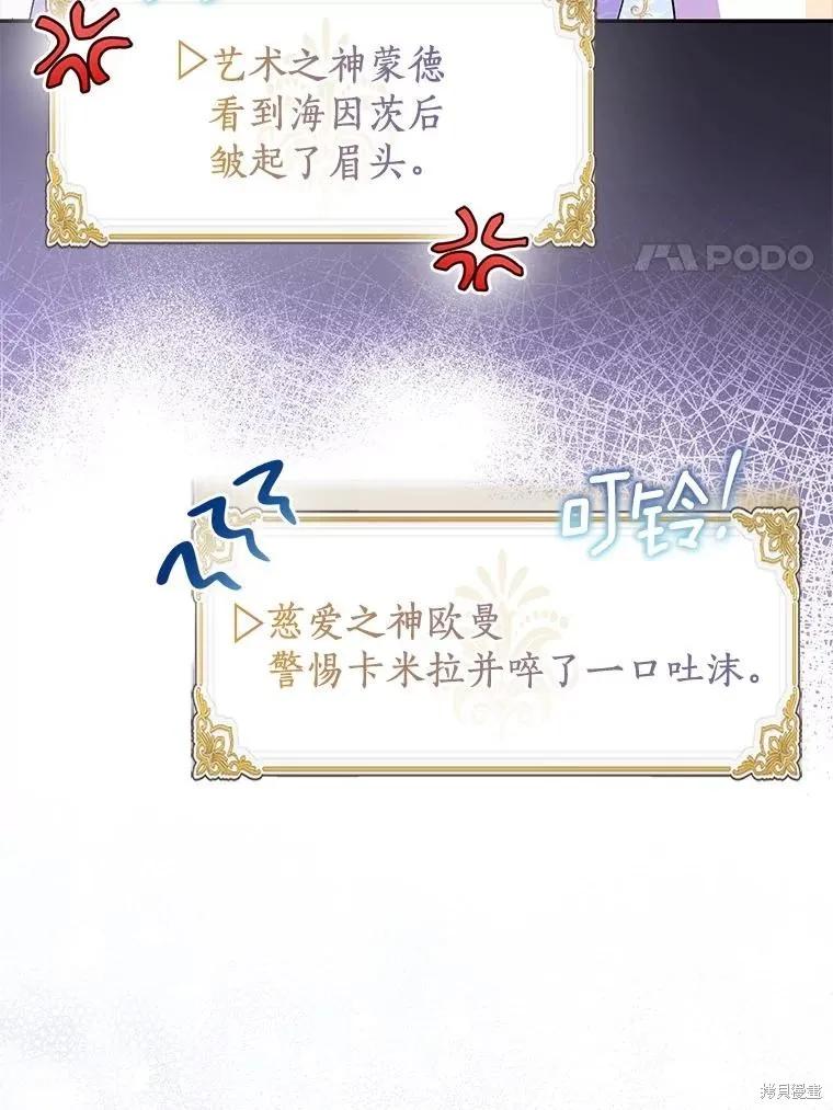 作为假圣女，却被众人迷恋？ 第77话 第64页