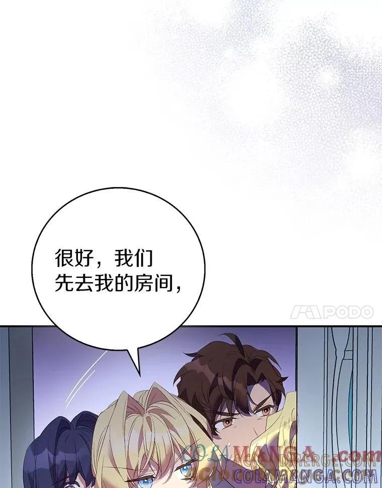 作为假圣女，却被众人迷恋？ 第77话 第57页